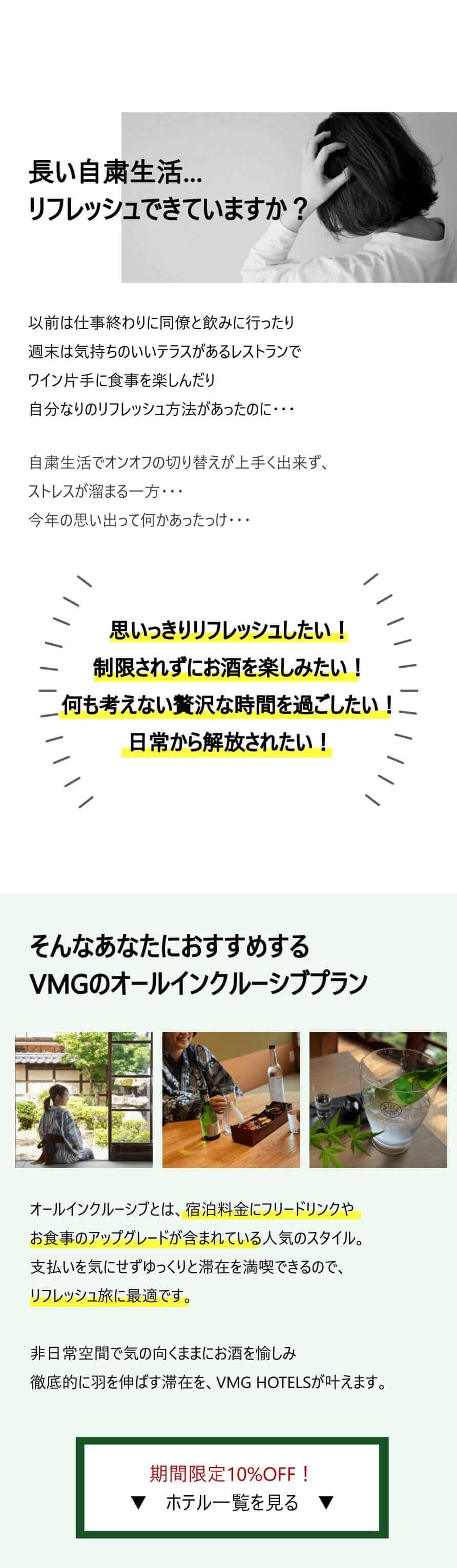 VMGのオールインクルーシブプラン