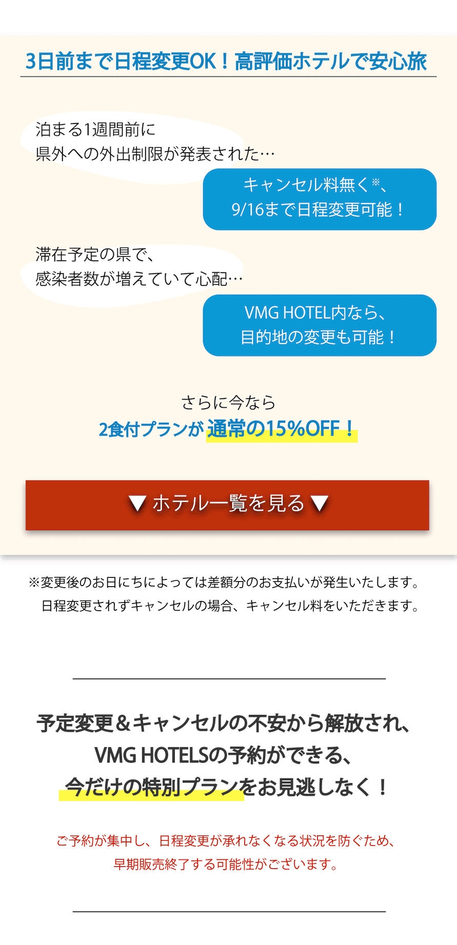 ３日前まで日程変更OK!高評価ホテルで安心旅