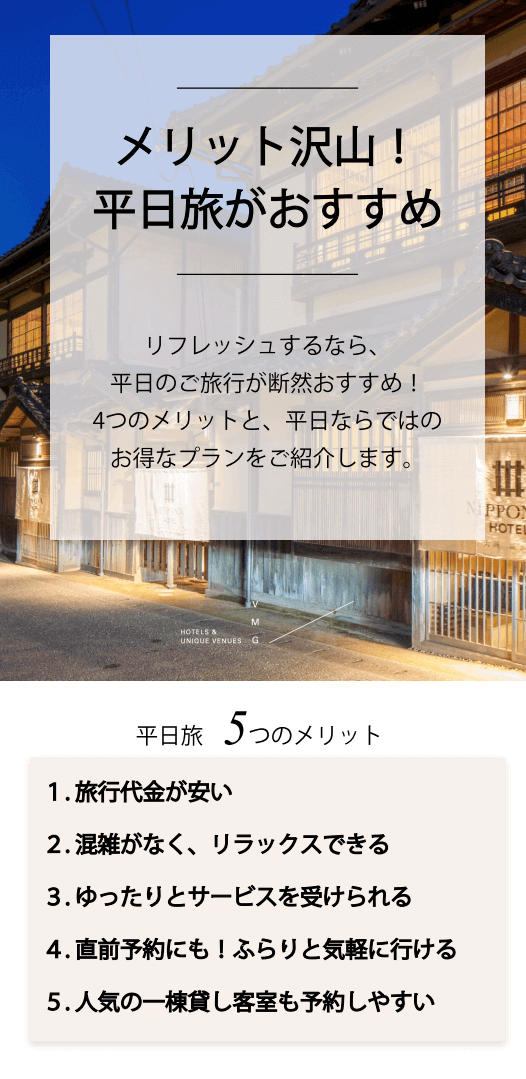 メリット沢山！平日旅がおすすめ