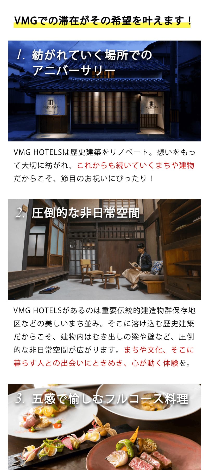 VMGでの滞在がその希望を叶えます！