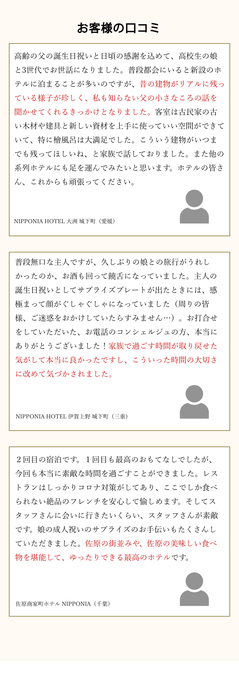 お客様の口コミ