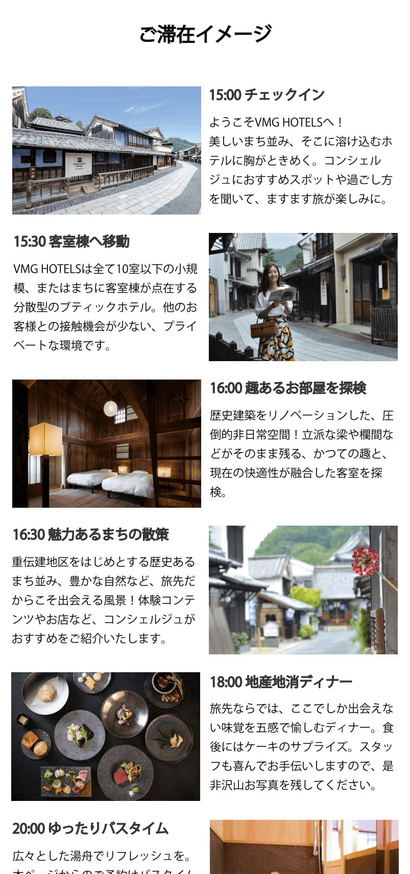 ご滞在イメージ