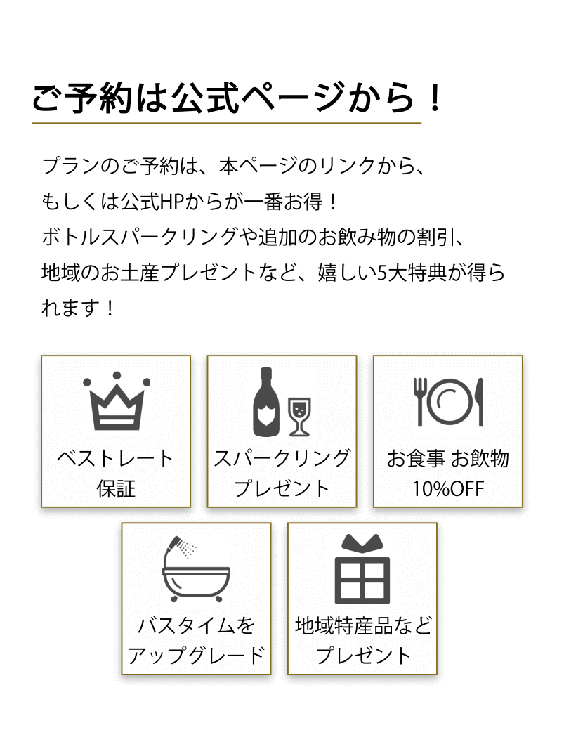 ご予約は公式ページから！