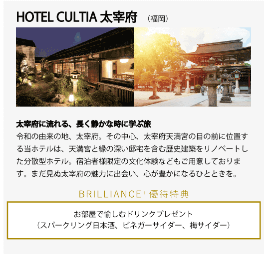 HOTEL CULTIA 太宰府(九州)