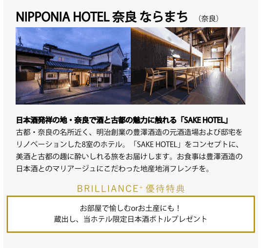 NIPPONIA HOTEL 奈良 ならまち(関西)