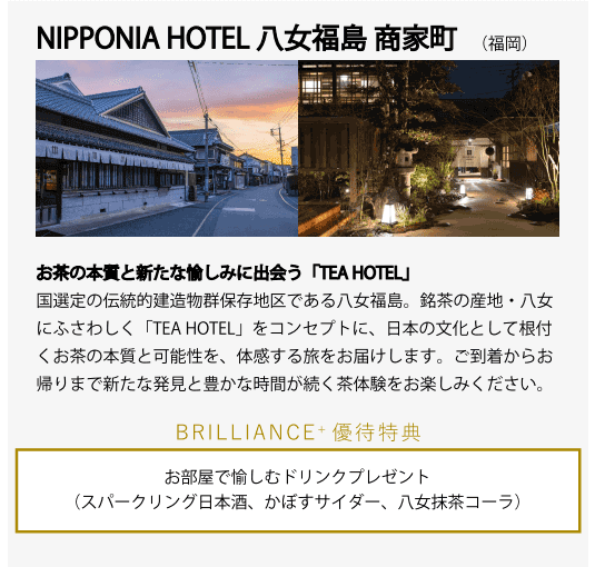 NIPPONIA HOTEL 八女福島 商家町(九州)