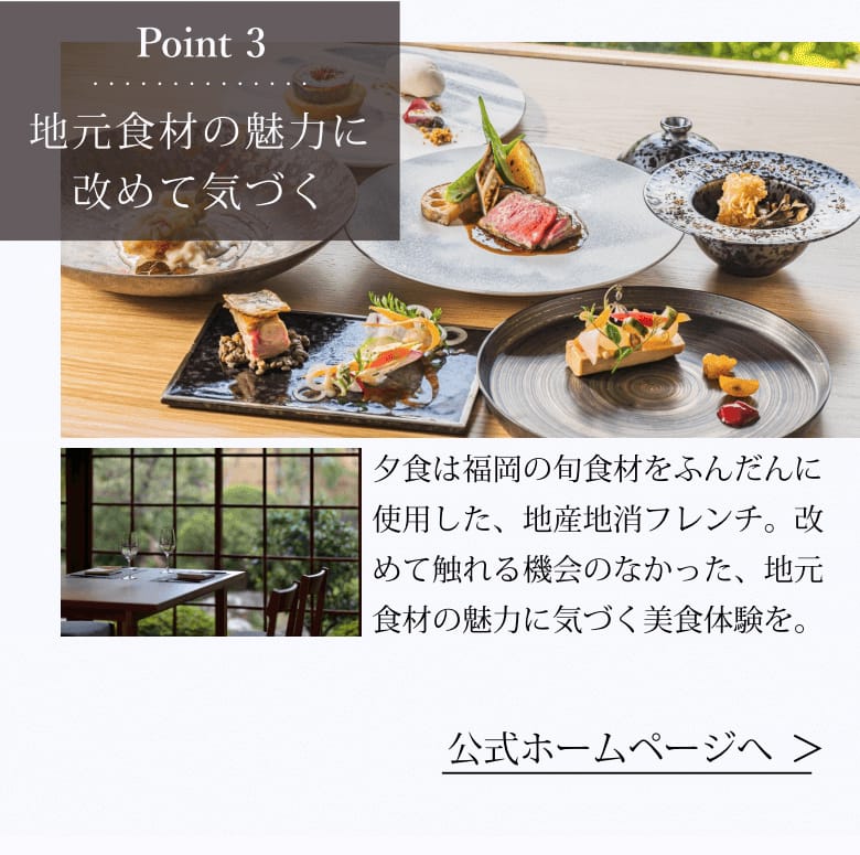 Point3 地元食材の魅力に改めて気づく