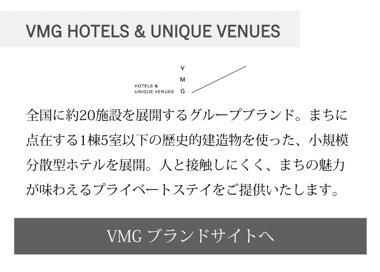 VMG HOTELS & UNIQUE VENUESについて