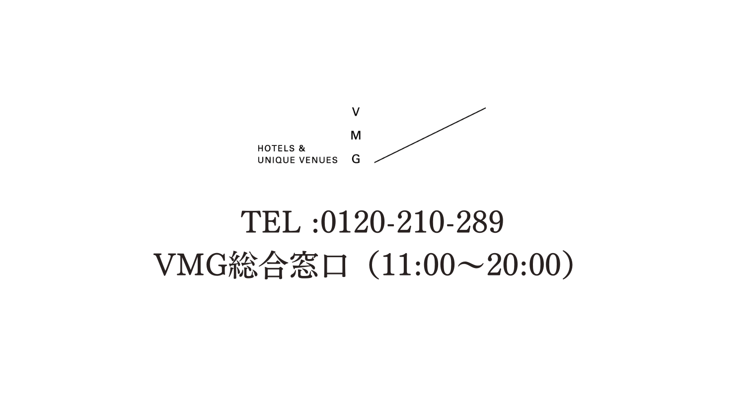 VMG HOTELS & UNIQUE VENUES お問い合わせ