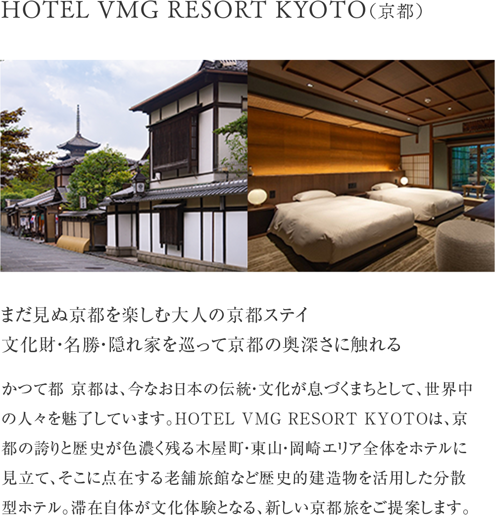 HOTEL VMG RESORT KYOTO（京都）