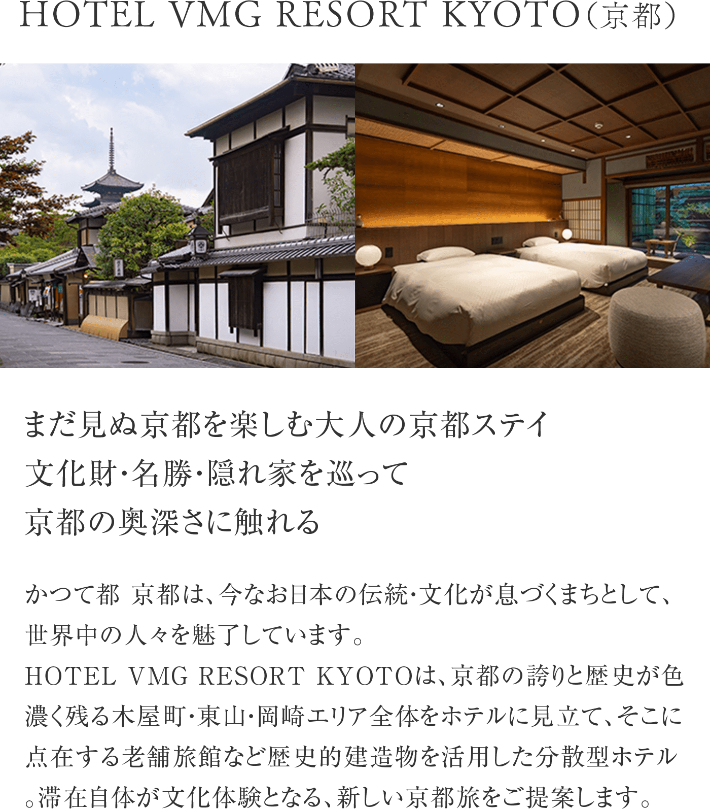 HOTEL VMG RESORT KYOTO（京都）