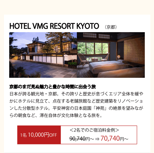 HOTEL VMG RESORT KYOTO(関西)