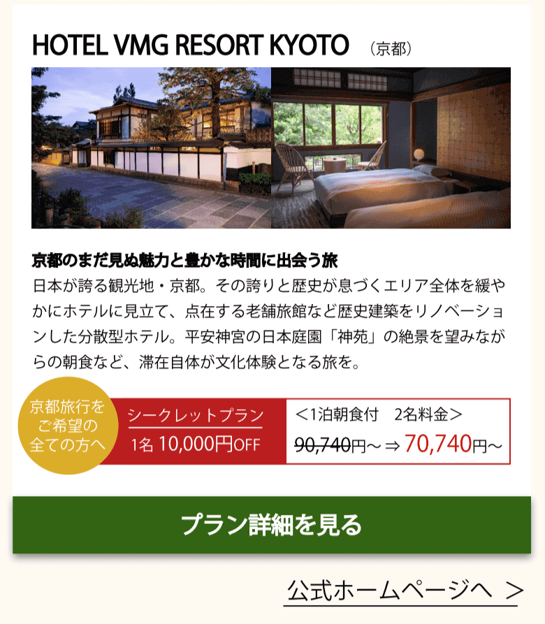 HOTEL VMG RESORT KYOTO(関西)