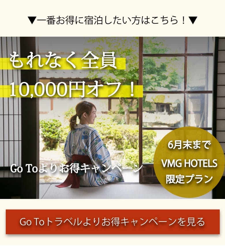 もれなく全員10,000円オフ！