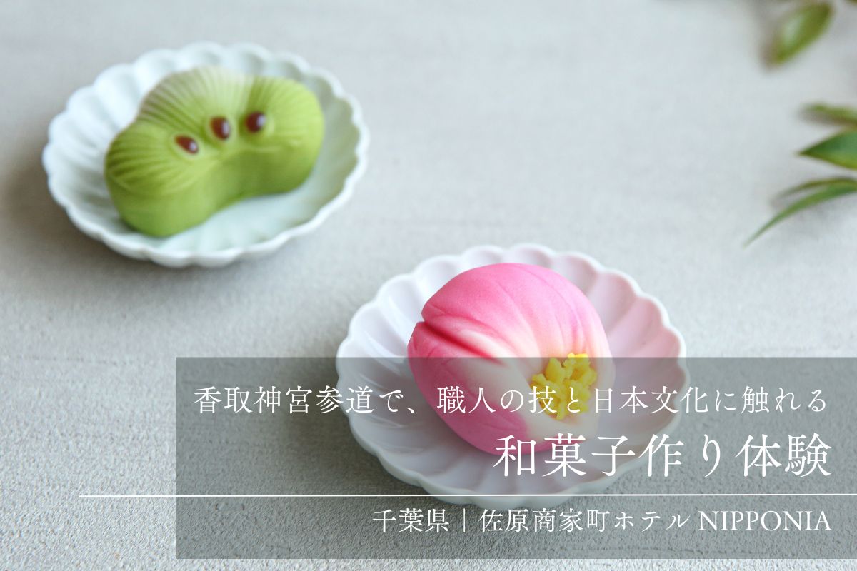 和菓子作り体験