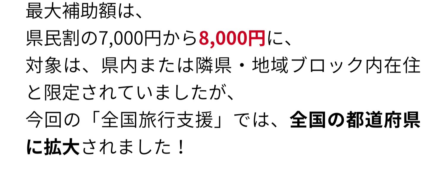 他の割引との違い