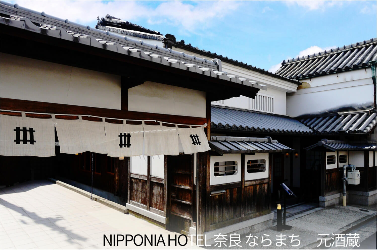 NIPPONIA HOTEL 奈良 ならまち 元酒造