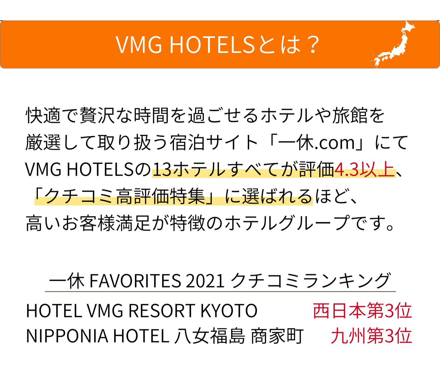 VMG HOTELSとは？