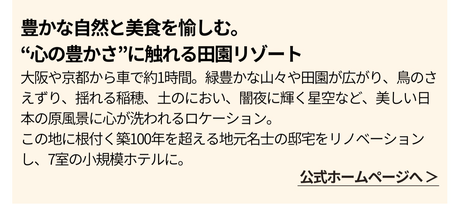 天空の城・竹田城跡のふもと。人と人との”縁”を結ぶ場所