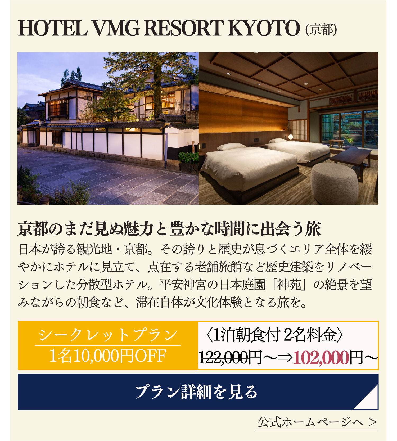 HOTEL VMG RESORT KYOTO (京都)