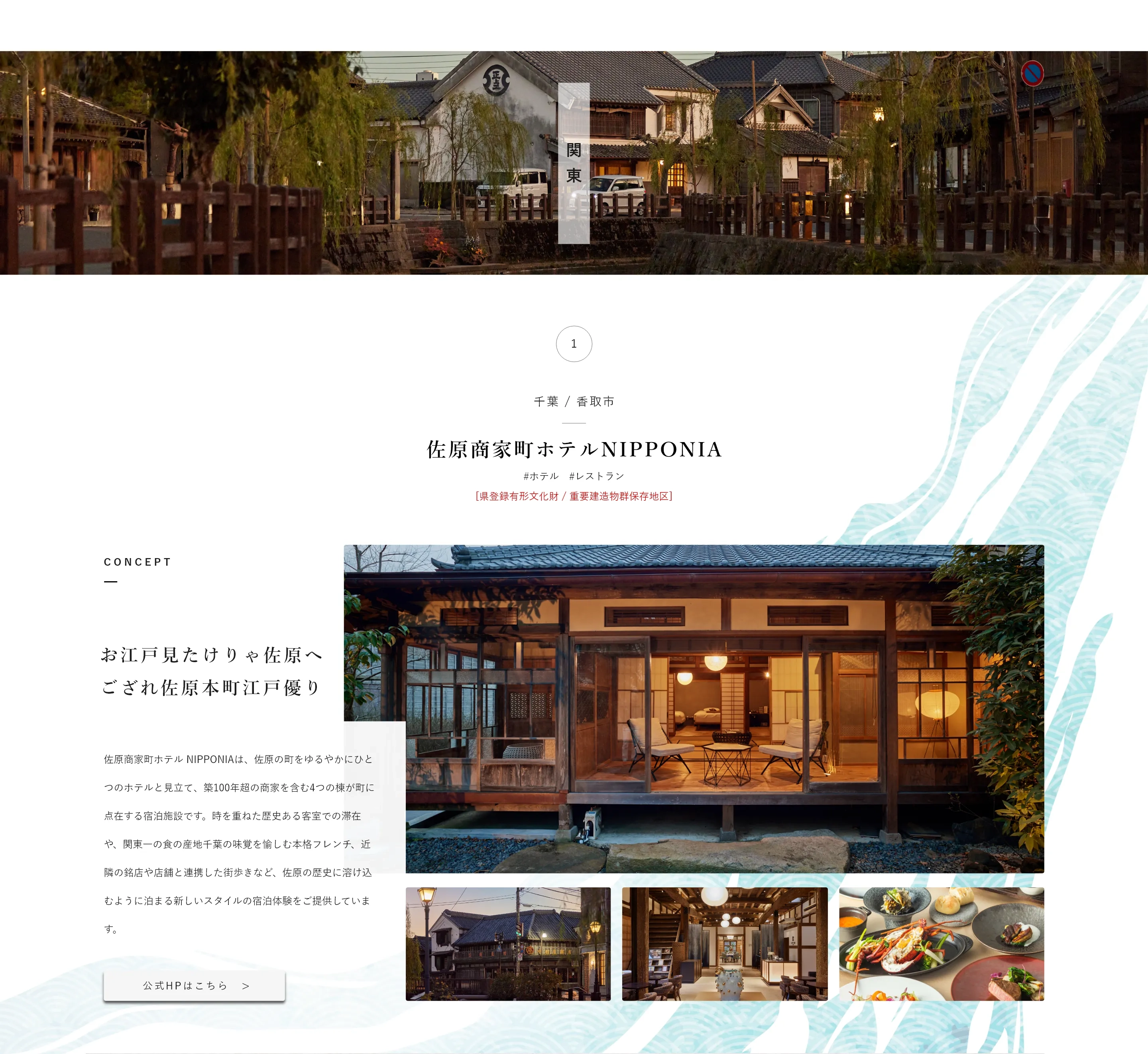 関東