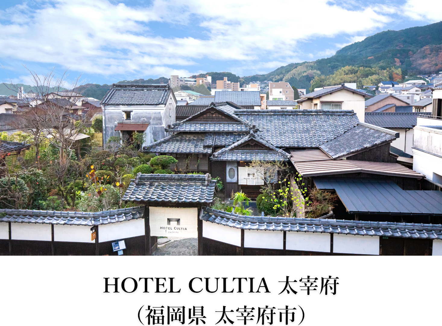 HOTEL CULTIA 太宰府 （福岡県 太宰府市）