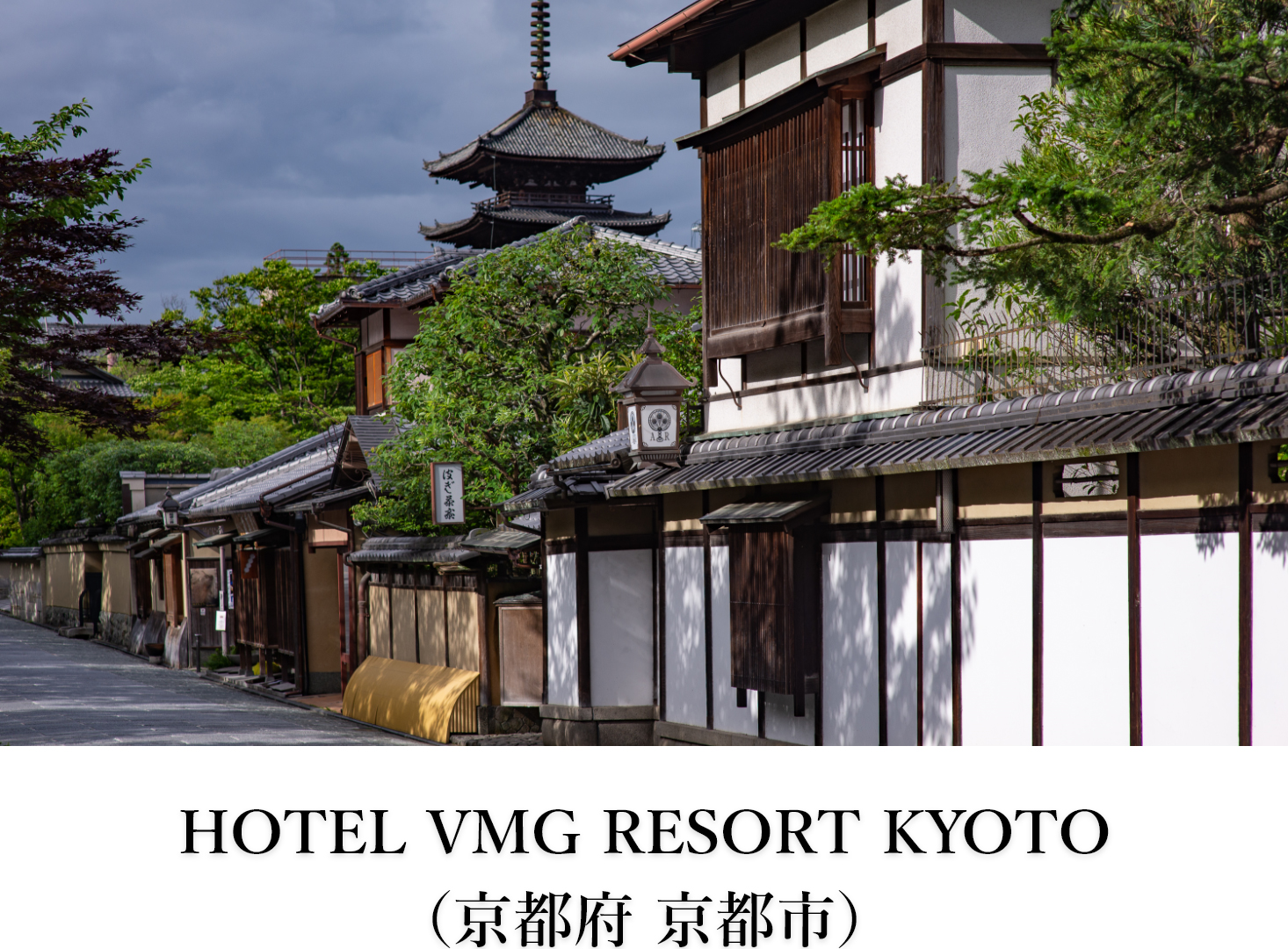 HOTEL VMG RESORT KYOTO （京都府 京都市）