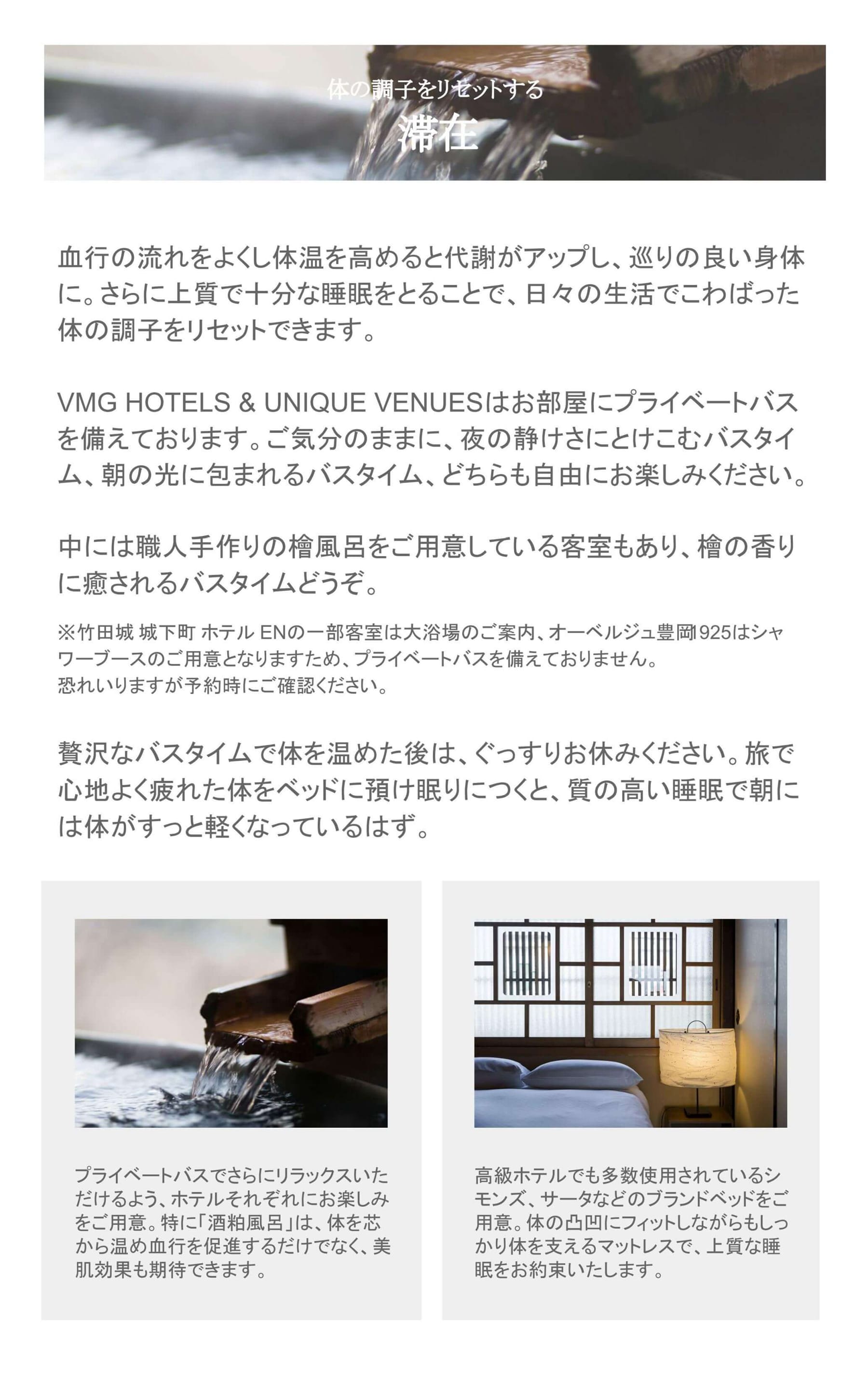 体の調子をリセットする滞在