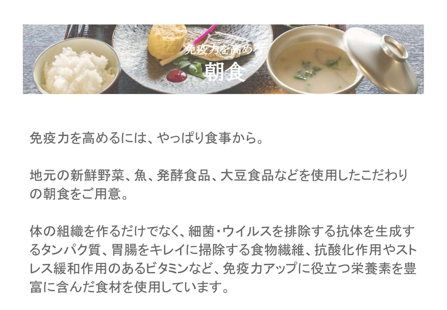 免疫力を高める朝食