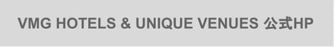 VMG HOTELS & UNIQUE VENUES 公式HP