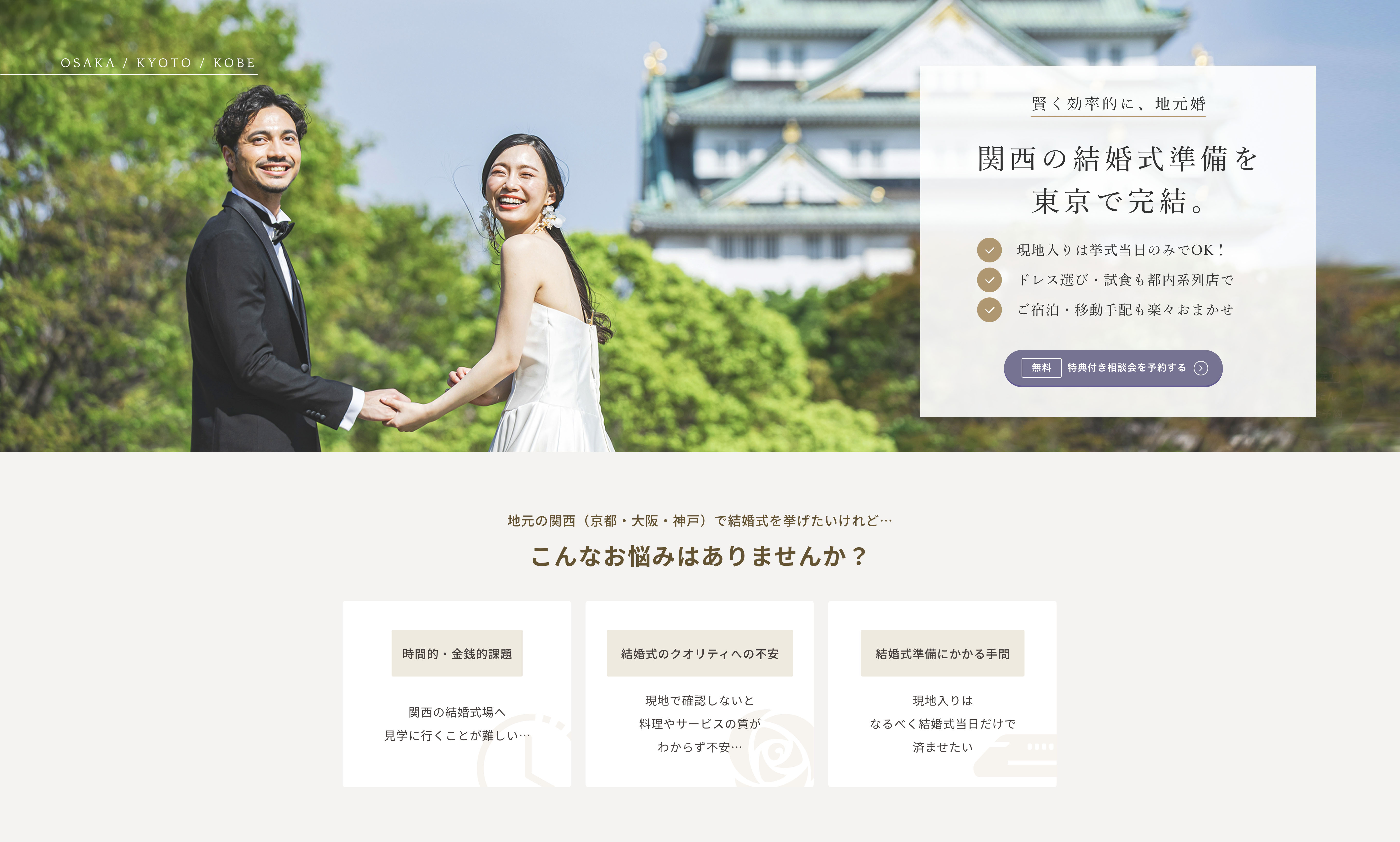 無料 特典付き相談会を予約する