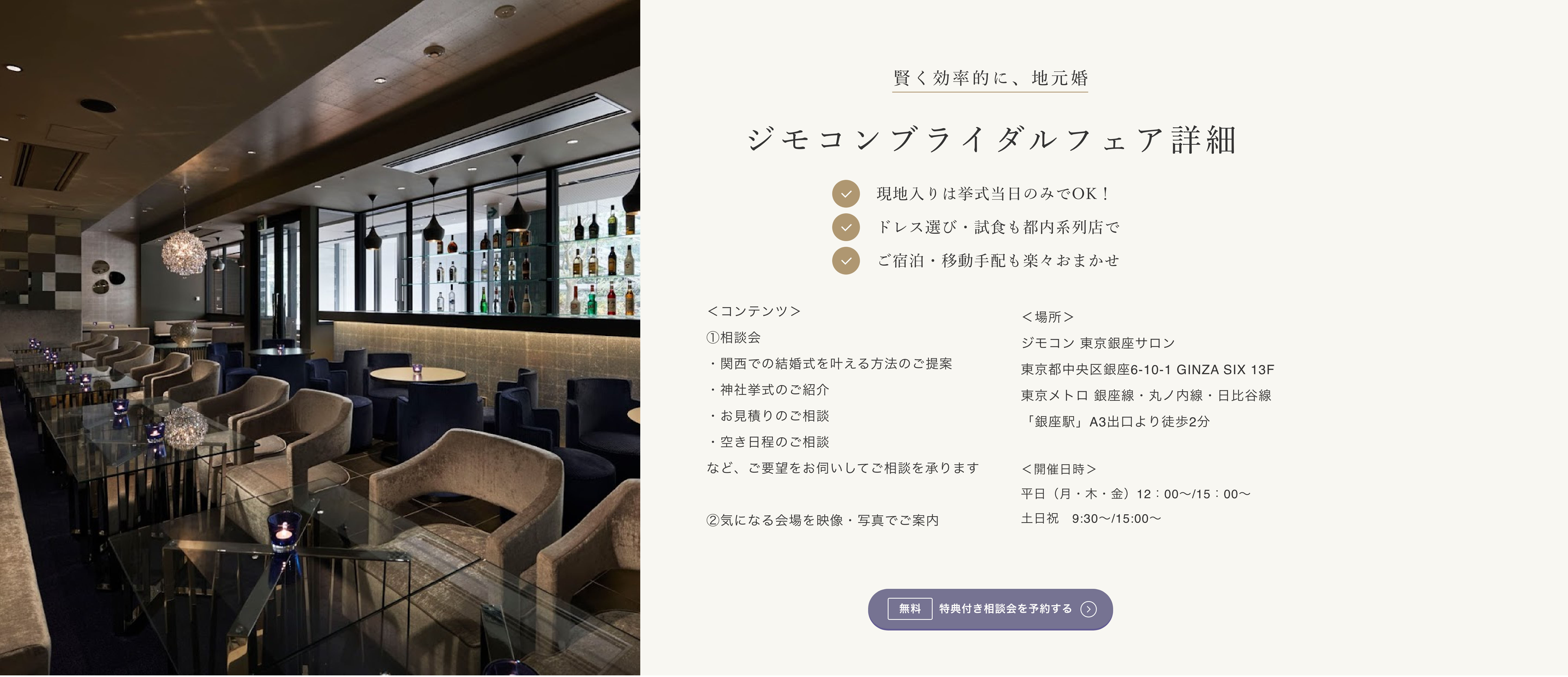 無料 特典付き相談会を予約する