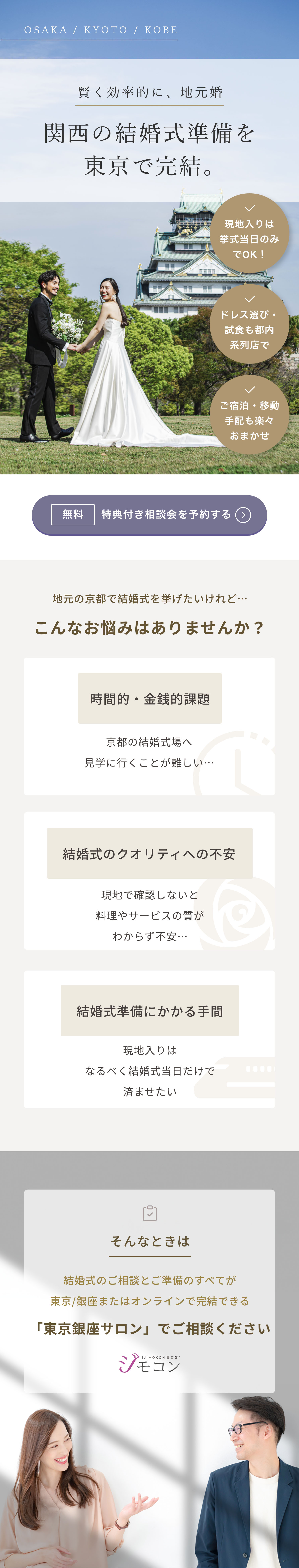 無料 特典付き相談会を予約する