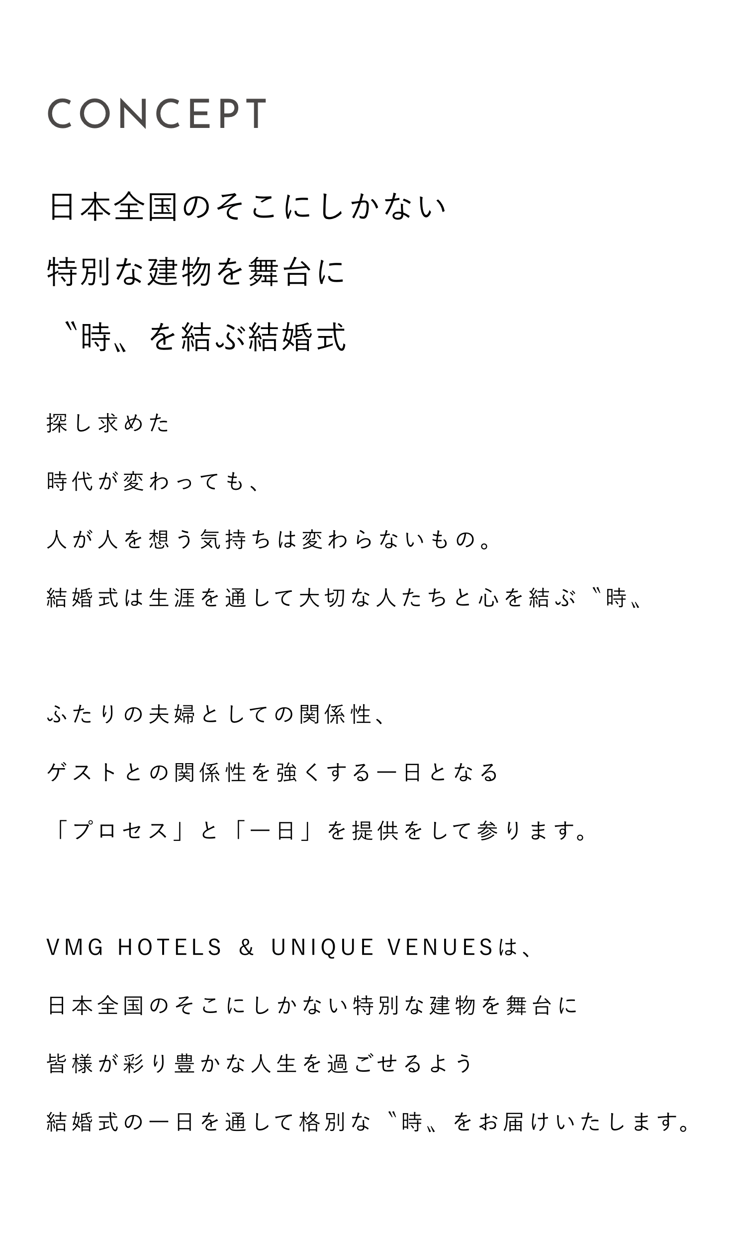 日本全国のそこにしかない特別な建物を舞台に“時”を結ぶ結婚式