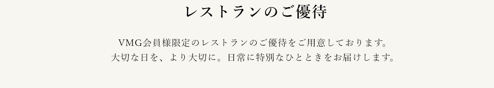 レストランのご優待