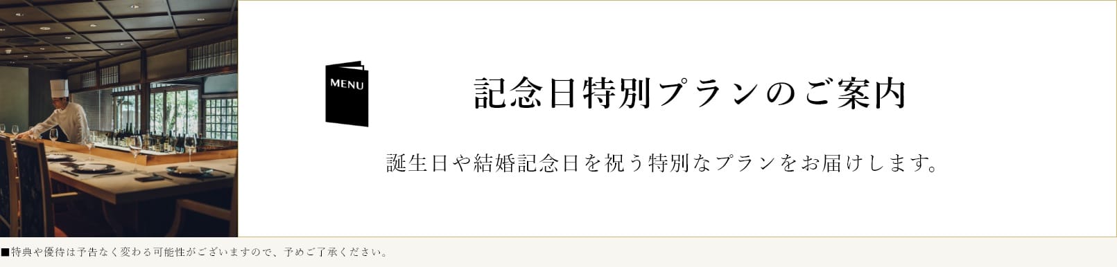 記念日特別プランのご案内