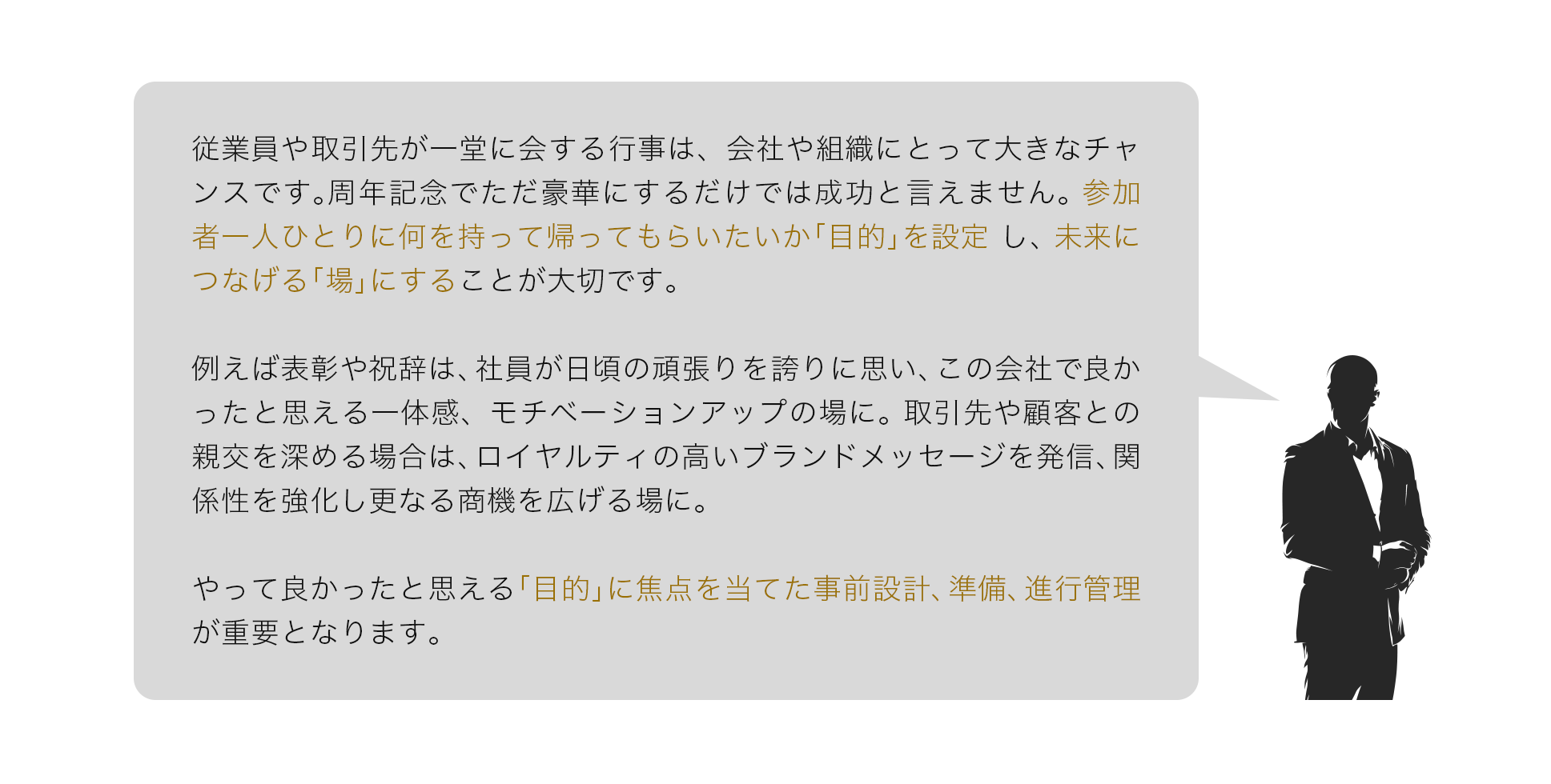 周年記念パーティの運営を任された方へ