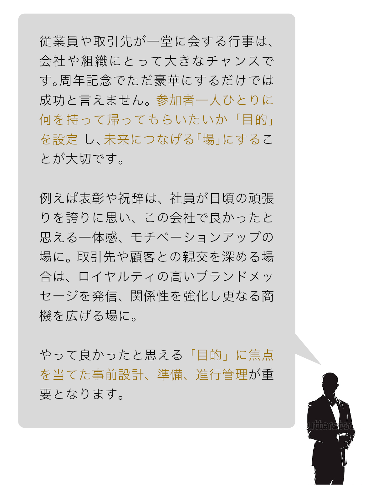 周年記念パーティの運営を任された方へ