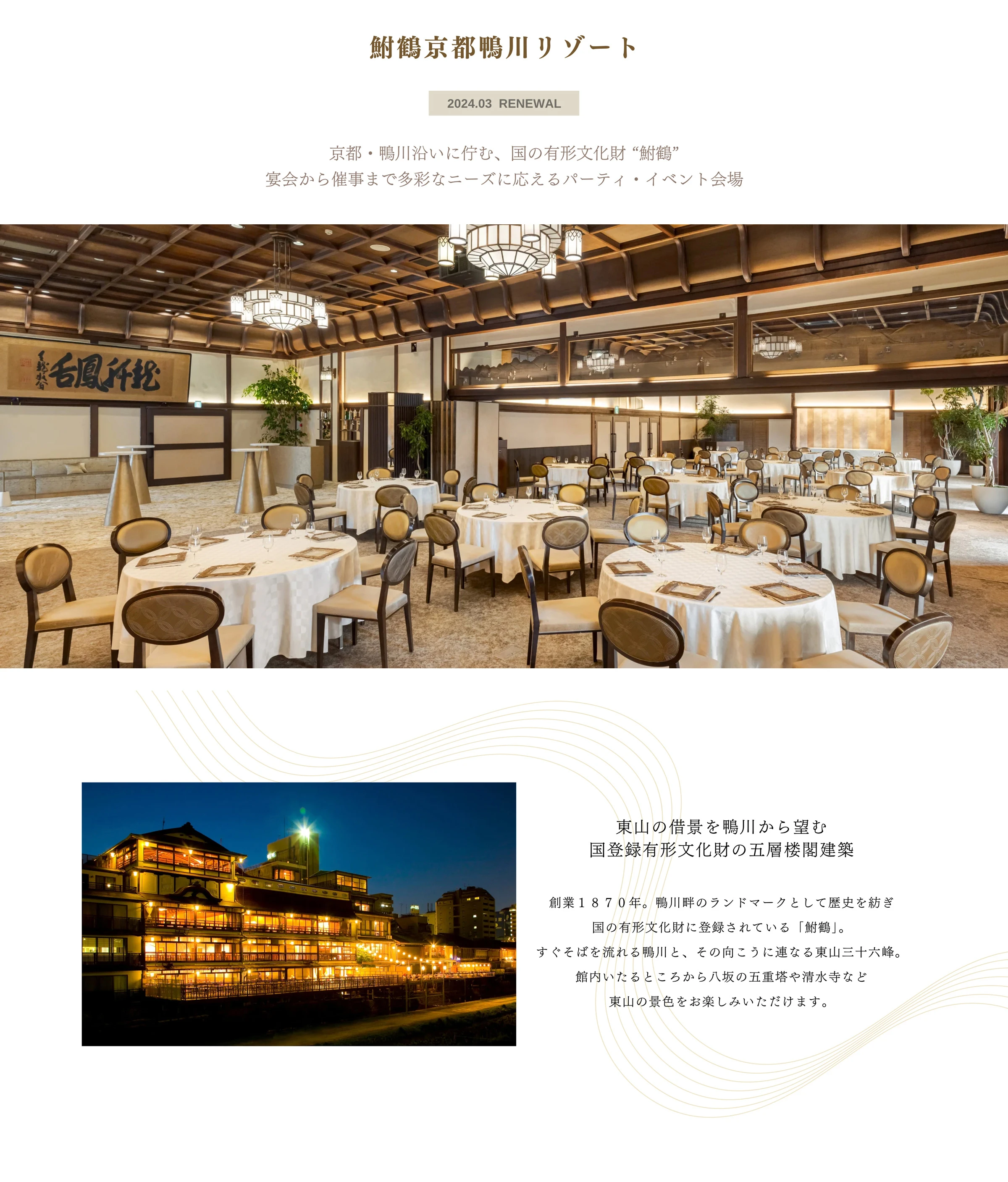 鮒鶴京都鴨川リゾート