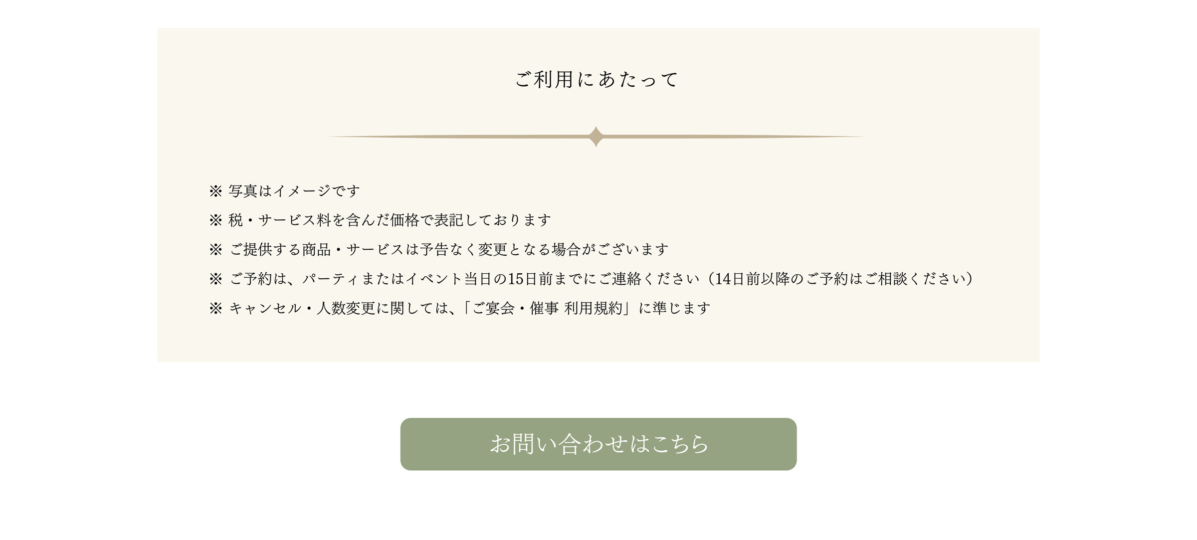 ご利用にあたって