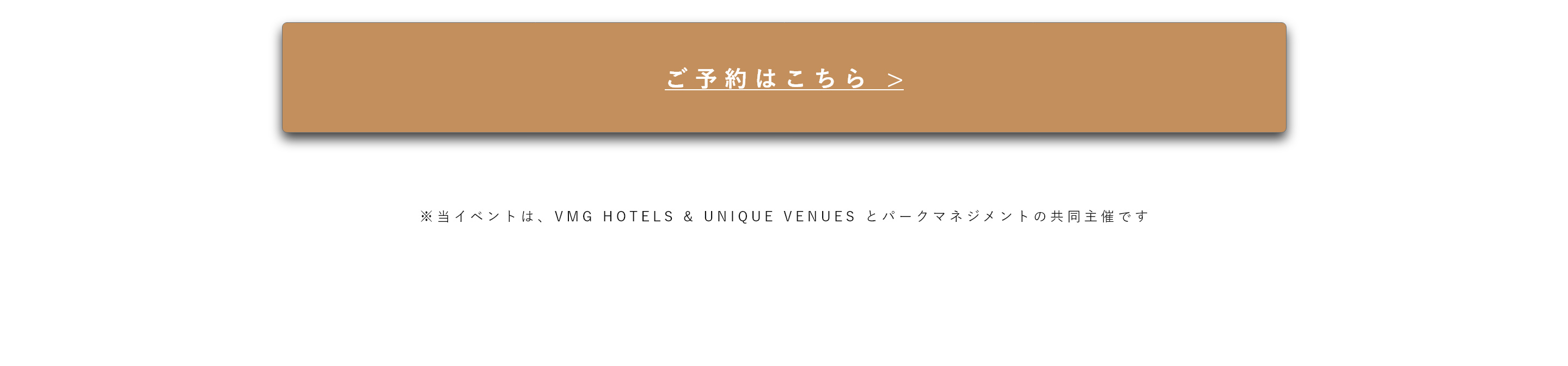 ご予約はこちら
