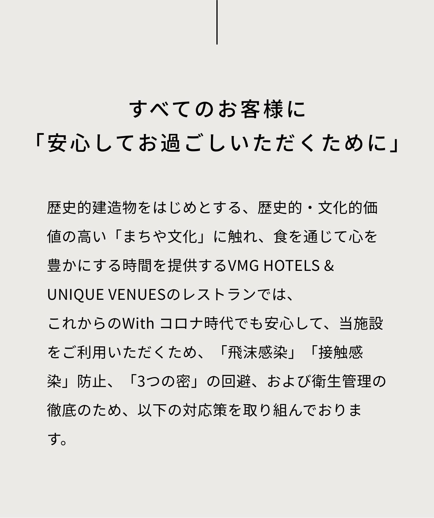 安心してお過ごしいただくために