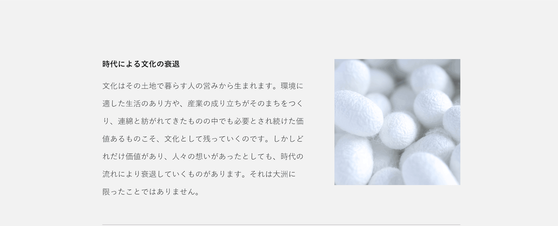 時代による文化の衰退 どれだけ価値があっても、人の想いがあっても、時代の流れにより衰退していくものがあります。