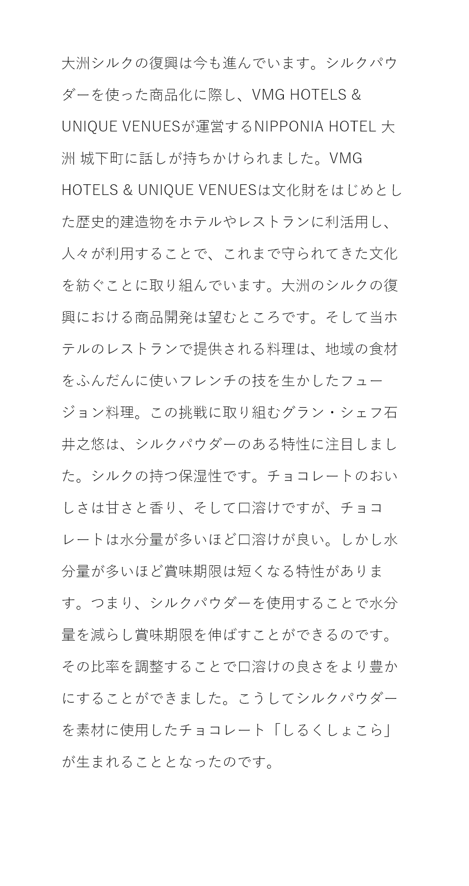 大洲シルクの復興として、絹の製糸はもちろん、廃棄される部分をパウダー状に精製し、食品などに活用する試みを始めました。これまでに「シルクプリン」「おおず繭石鹸」シャンプー・リンスの「SILMORE」が開発・商品化されてきました。