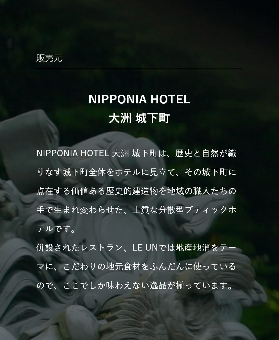 販売元：NIPPONIA HOTEL 大洲 城下町のご紹介 旅は非日常、それを感じさせるのは旅先にある文化に触れること