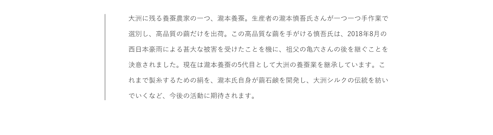 生産者の瀧本慎吾氏が一つ一つ手作業で選別し、高品質の繭だけを出荷。