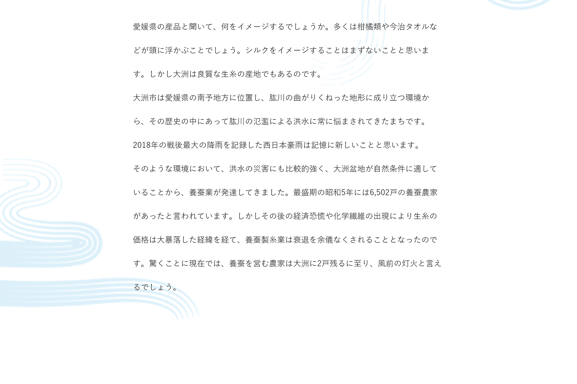 大洲は約1000年の歴史を持つ「伊予生糸」の発祥の地。