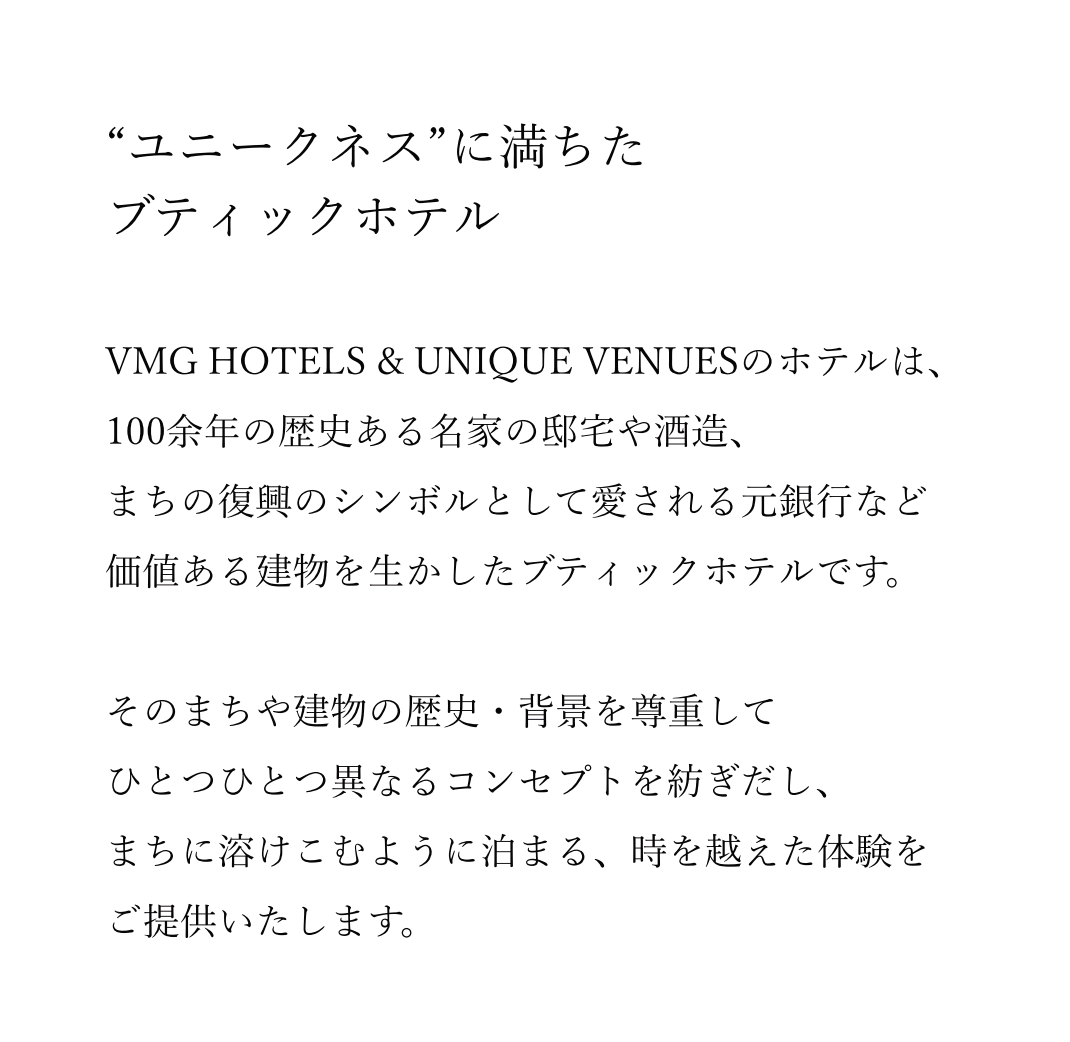 ユニークネスに満ちたブティックホテル