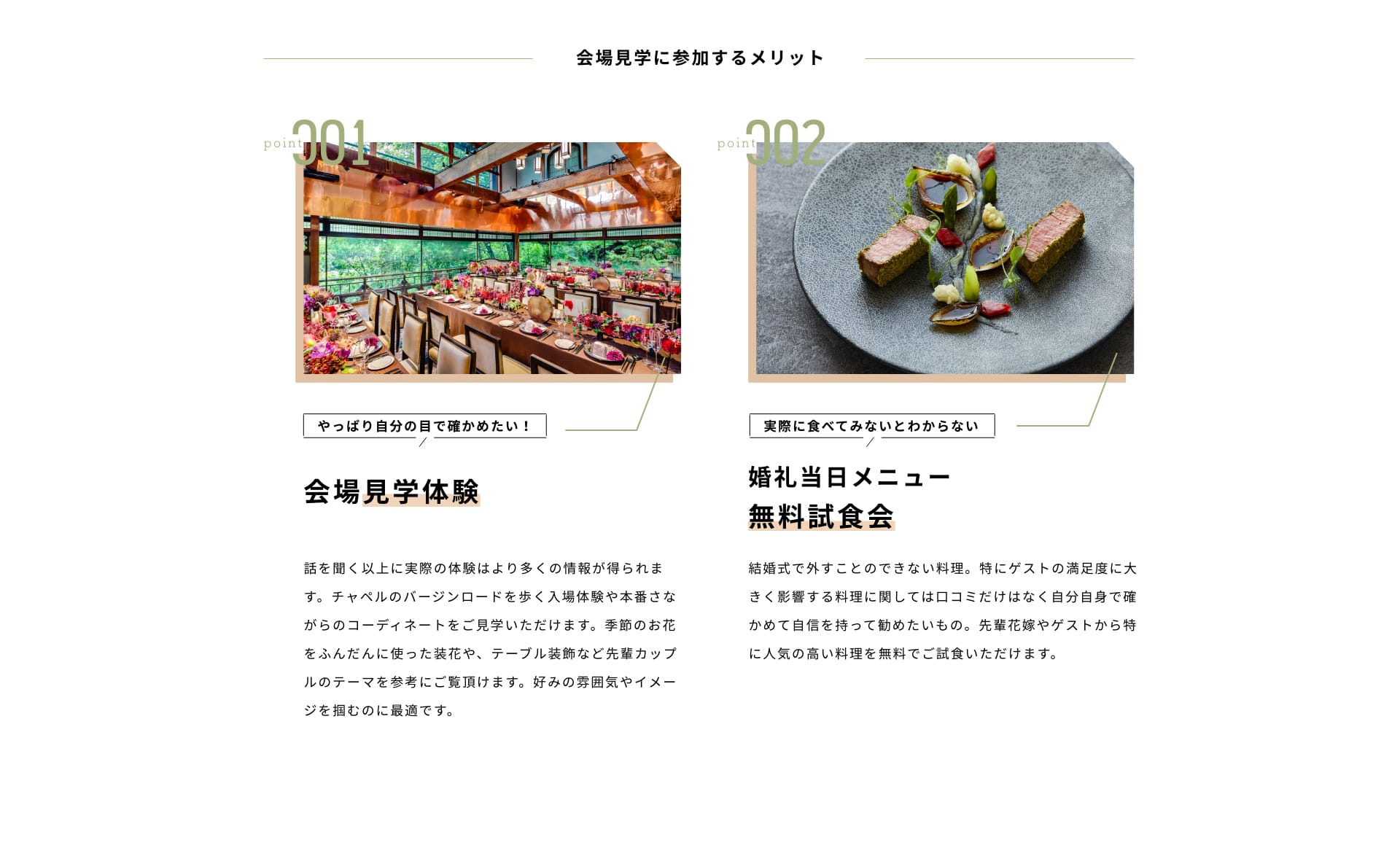 会場見学に参加するメリット