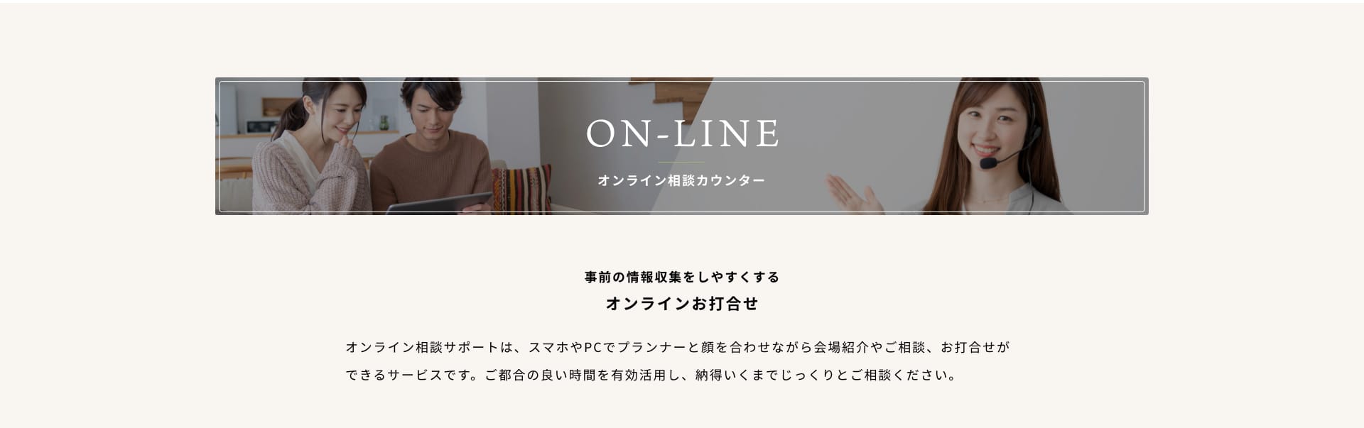 オンライン相談カウンター